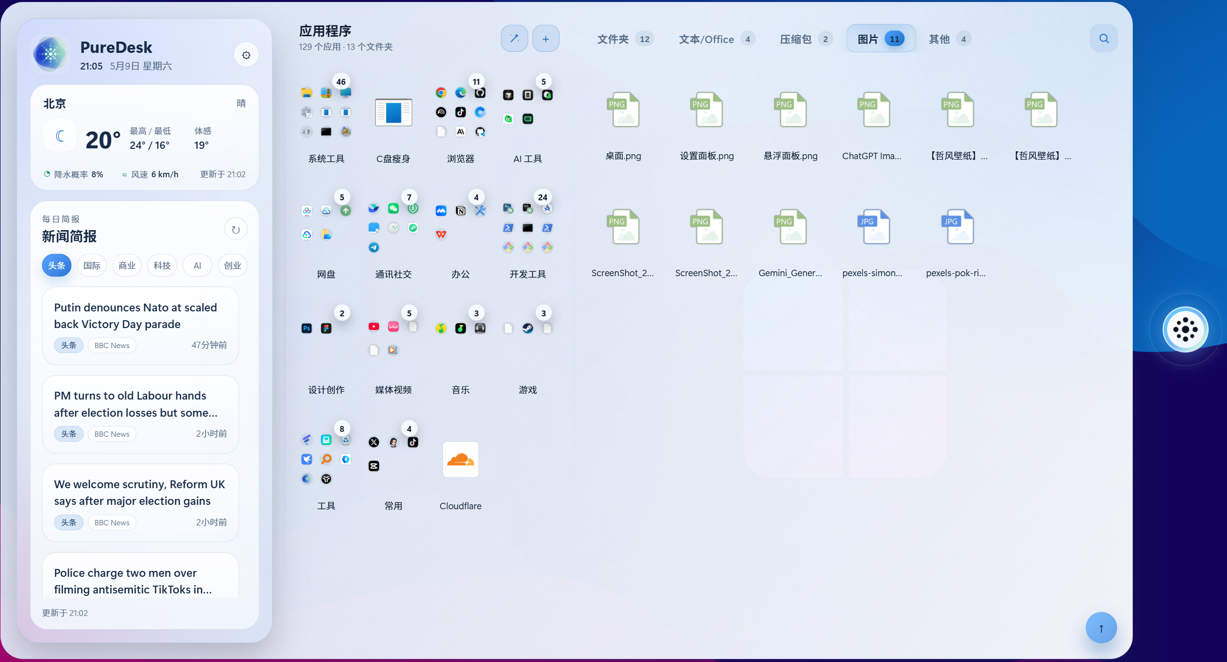 PureDesk 清理后的桌面面板