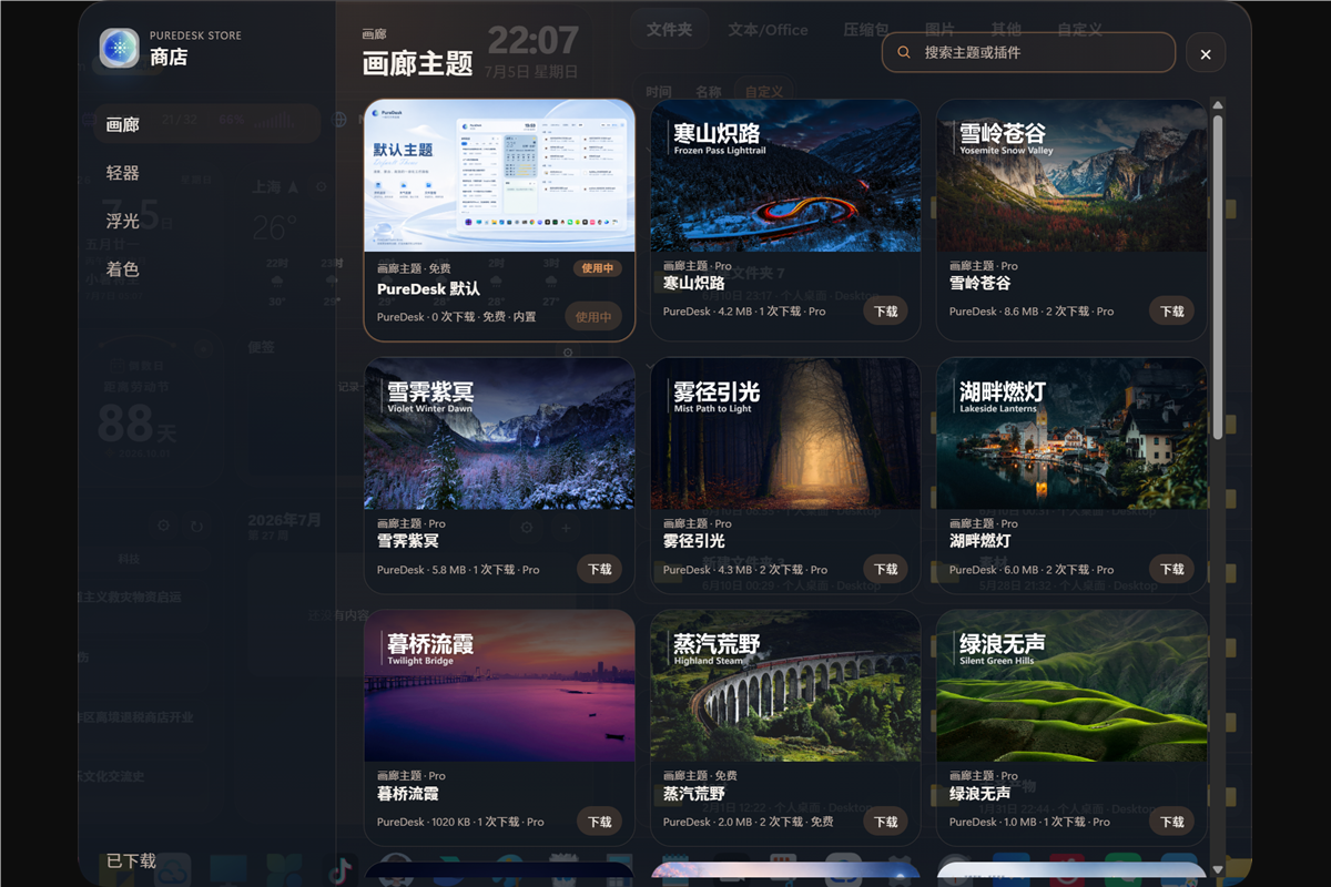 PureDesk theme store