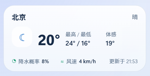 PureDesk 天气侧栏